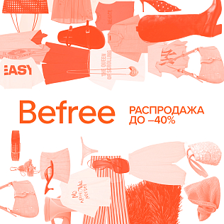 Распродажа в Befree! 